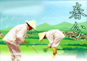 二十四节气 春分