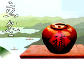 二十四节气 立冬