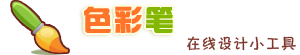 色彩笔中文翻译